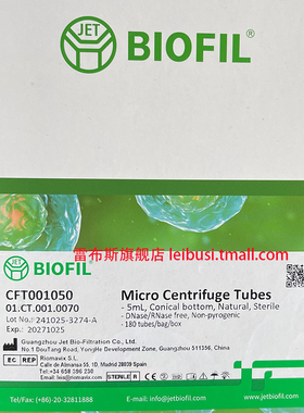 BIOFIL JET 洁特 CFT001050  5ml 尖底离心管 180只/盒 无酶无热源