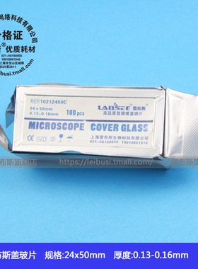 LABSEE 雷布斯 10212450C 长方形盖玻片24*50mm 100片/盒高清免洗铝箔真空包装