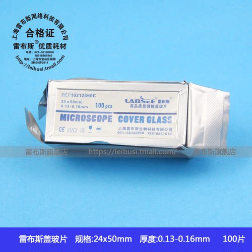 2450长方形盖玻片24*50mm