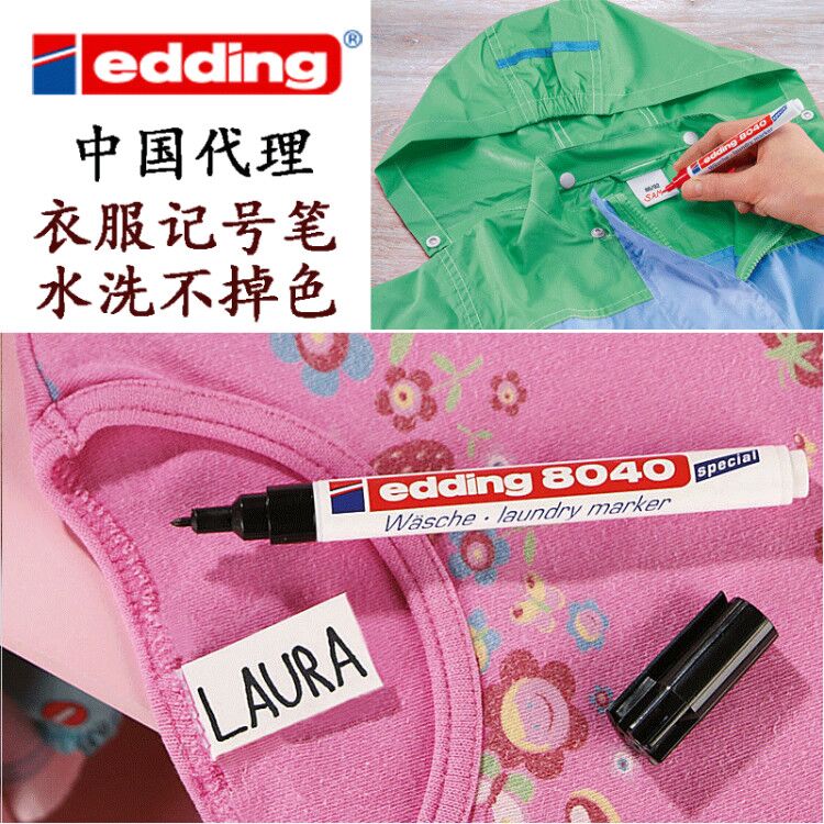 德国进口 幼儿园 小学 初中 高中校服 球衣 衣服签名记号笔 edding8040 工装记笔防水 洗不掉 色洗衣马克笔图片