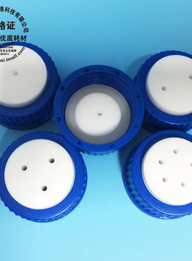 雷布斯 LABSEE 1孔2孔3孔4孔5孔 一孔 两孔 三孔 流动相瓶盖 色谱试剂瓶盖 配安捷伦/岛津/肖特试剂瓶