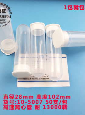 雷布斯 LABSEE 10-5007 50ml插口离心管 白盖十字盖 卡口 高速插口离心管  匹配 cence湘仪 16000转 硬管