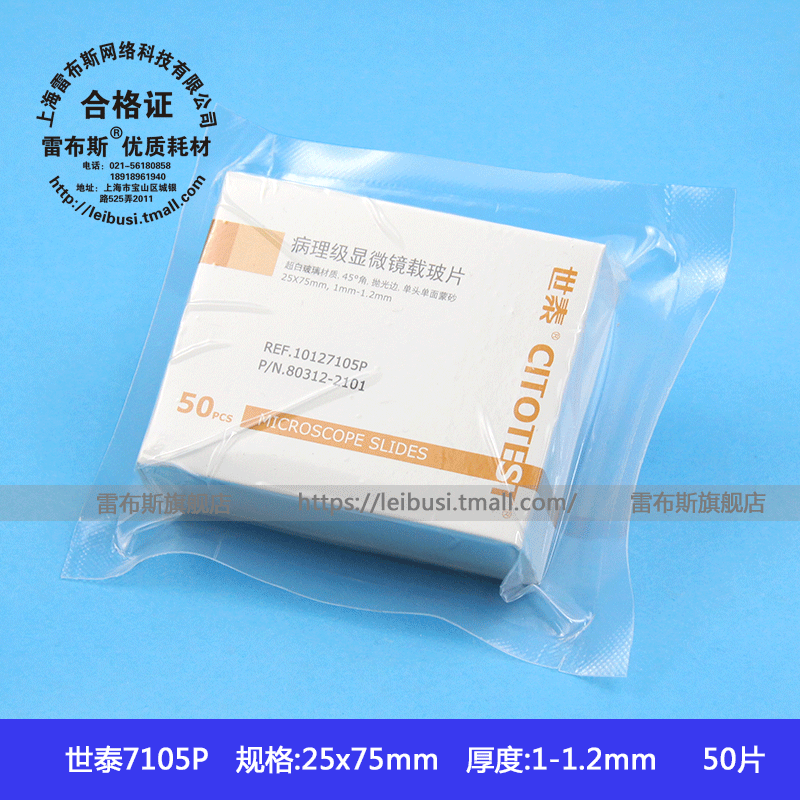 世泰7105P50片/盒单面磨砂