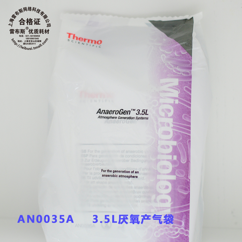 AN0035A 3.5升厌氧产气袋 AnaeroGen 3.5L厌氧包 10个/袋效果同三菱培养袋-封面