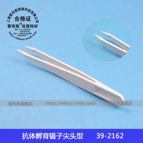 雷布斯 39-2162 Western Blot抗体孵育盒镊子 WB避光免疫组化湿盒专用镊子 尖头型