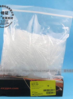 爱思进 Axygen TF-1000 1000u带滤芯袋装吸头  1000支/盒无DNARNA酶无热源
