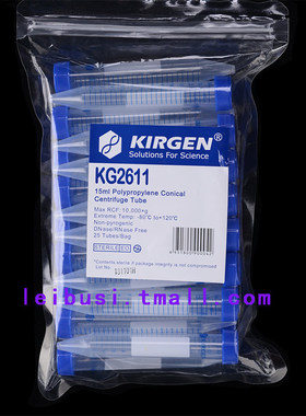 KG2611 15ml无酶无热源 灭菌 锥形离心管袋装 蓝色刻度线 25个/包 20包/箱