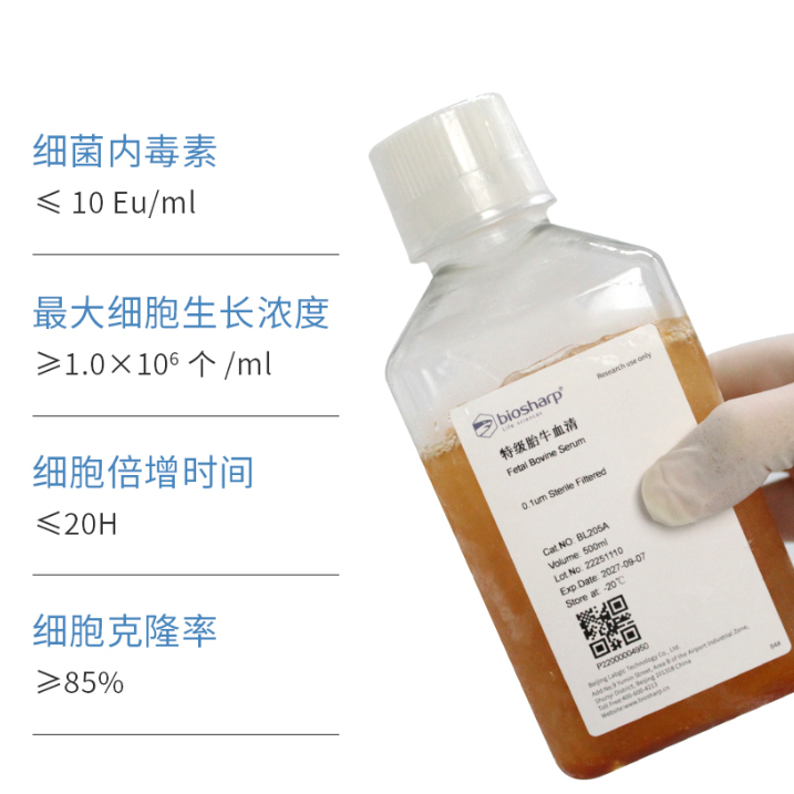 BL205A 特级胎牛血清 500ml
