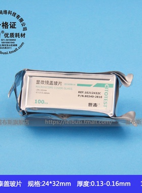 CITOTEST世泰 80340-2810 10212432C 白免洗 显微镜盖玻片 24*32mm 100片/盒 包发票