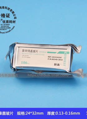 显微镜盖玻片24*32mm
