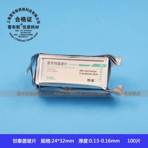 显微镜盖玻片24*32mm