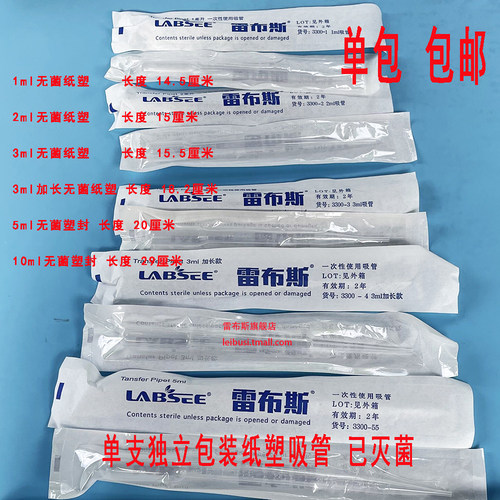 雷布斯单支独立灭菌吸管吸管