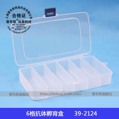 雷布斯 39-2124 western blot 6格抗体孵育盒 wb孵育盒 长19.5*宽10.3*高3.5cm