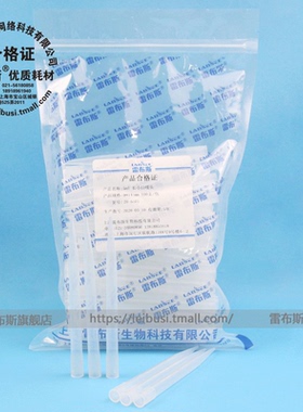 雷布斯 LABSEE 20-5301 20-5101 9*141mm 5ml 长小口 赛默飞 百得 芬兰 雷博 热电 普兰德 Brand tip枪头
