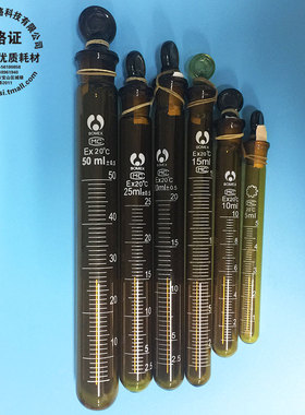 棕色玻璃具塞刻度试管5ml10ml20ml25ml50ml玻璃刻度试管 茶色避光