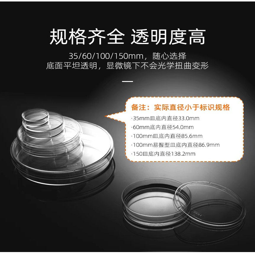 NEST耐思35mm 60mm 100mm 150mm细胞培养皿TC处理贴壁细胞培养皿 704001 705001 706001 715001