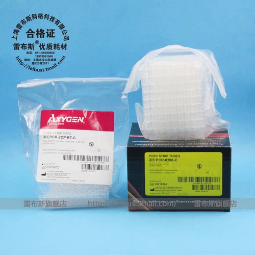 Axygen 爱思进 0.2mlPCR 八连排管 PCR-0208-C+平盖 PCR-2CP-RT-C 125排 8连 8联