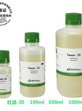 Biofroxx 德国原装 Tween 20 吐温-20  1247ML100  1247ML500 1247LT001 100/500/1000ml