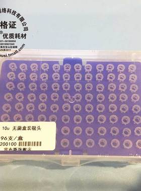 雷布斯 10u/20u/50u/100u/200u/1000u盒装滤芯21-2100 1ml盒装无菌吸头 100支/盒 蓝色移液器枪头 已灭菌