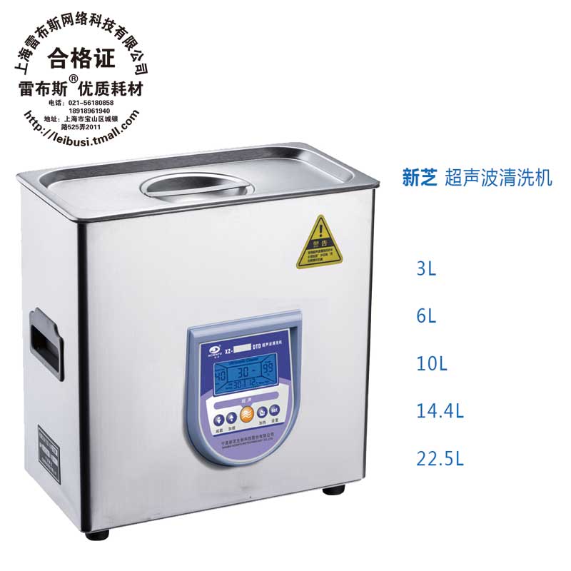 宁波新芝SB-3200DTD/5200DTD/4200DTD超声波清洗机SB25-12DTD 3l