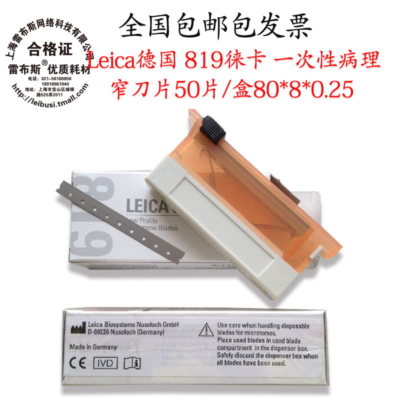 刀片病理石蜡冷冻一次性