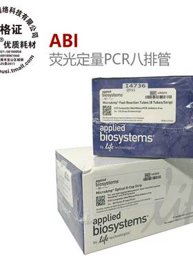 Thermo赛默飞 ABI 荧光定量PCR八连管0.1/0.2ml八联排4316567/4358293/4323032 荧光定量 适用7500系列PCR仪