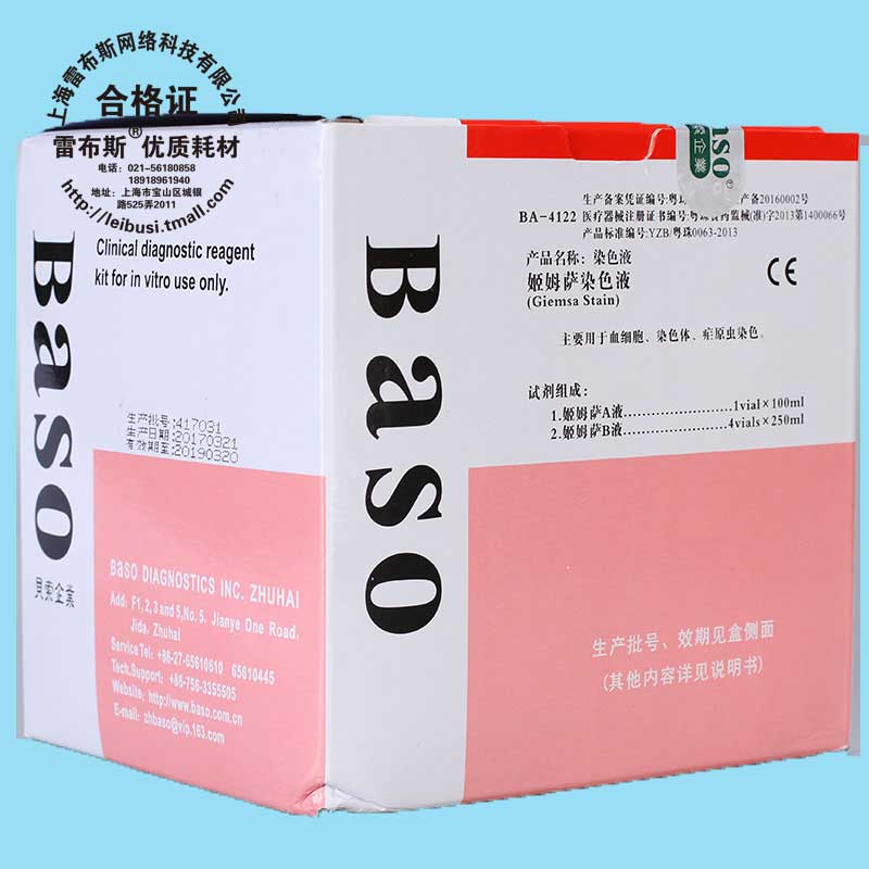 生物染色液 BA-4122贝索-吉姆萨染液1000ml瑞氏-姬姆萨染色液 B