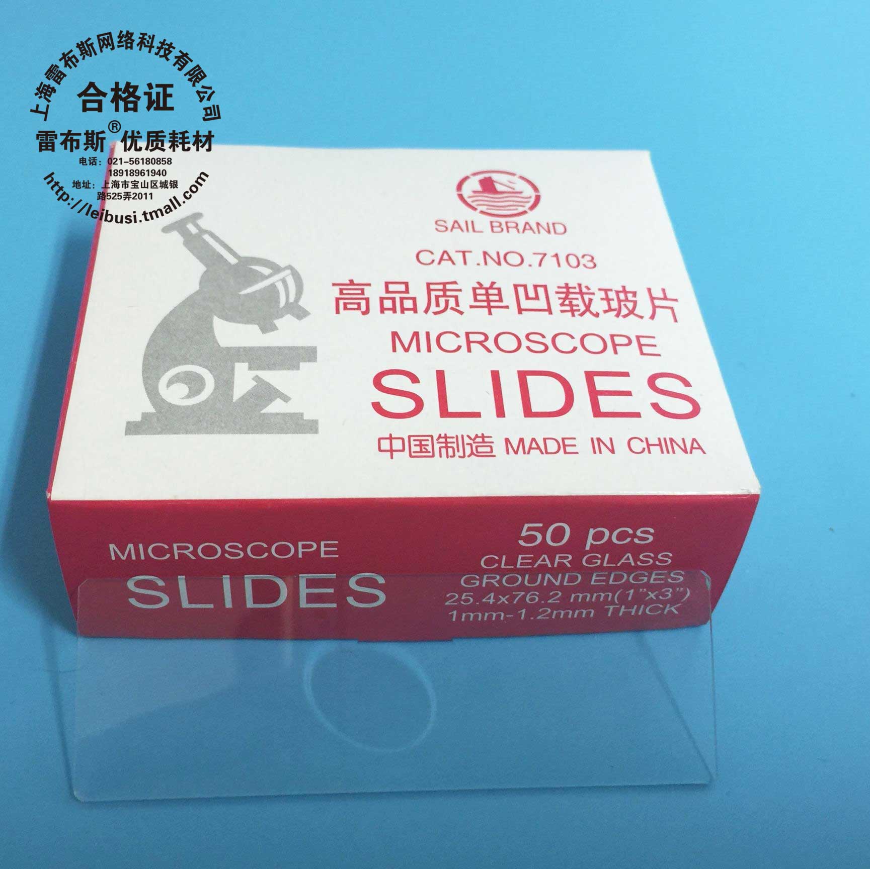 载玻片 单凹片7103 双凹片7104 推拨片8108 血盖片  凹面凹槽 凹孔