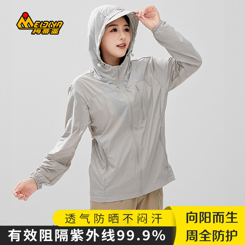 梅蒂亚情侣款冰丝防晒皮肤衣外套