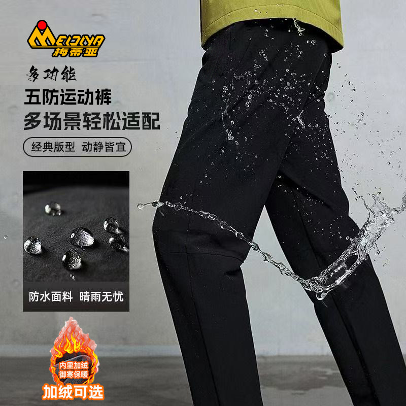 梅蒂亚高档锦纶直筒三防运动卫裤男秋冬石墨烯加绒保暖登山休闲裤