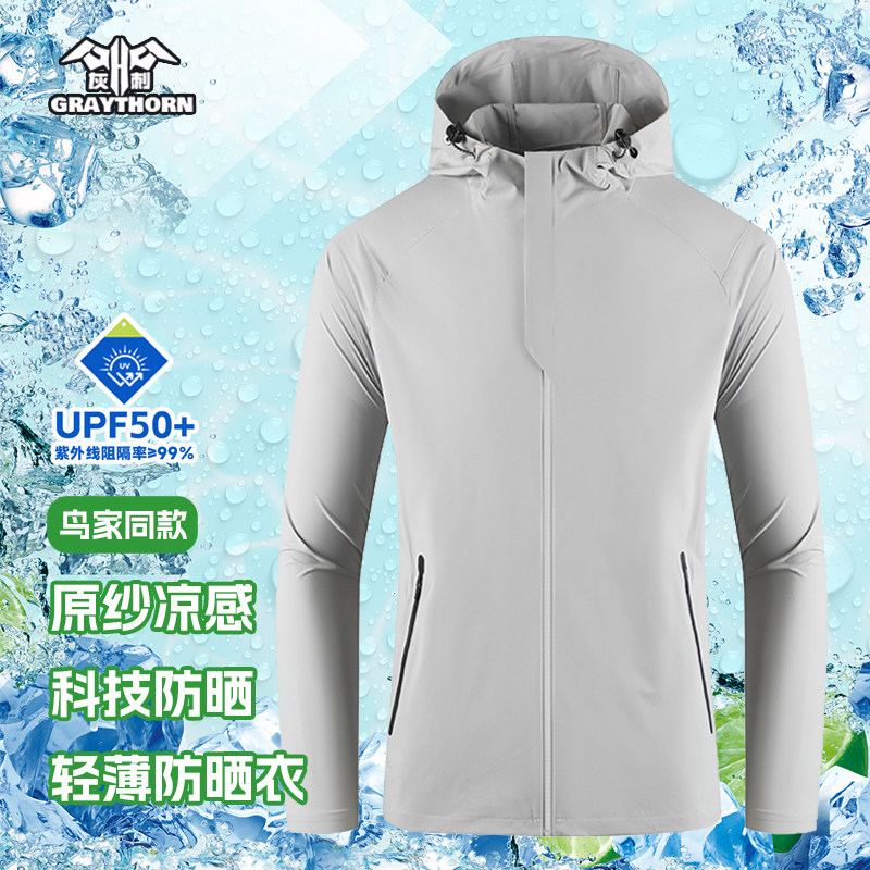 灰刺原纱冰丝防晒衣男轻薄连帽防紫外线外套户外速干钓鱼服皮肤衣