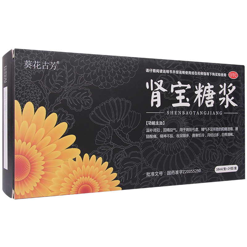 葵花古芳肾宝糖浆 24支 温阳补肾固精益气 肾阳亏虚精气不足DN