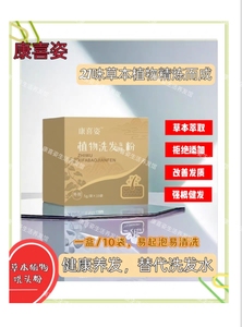 康喜姿植物草本洗头养发何首乌侧柏叶控油去屑洗发粉纯天然固发