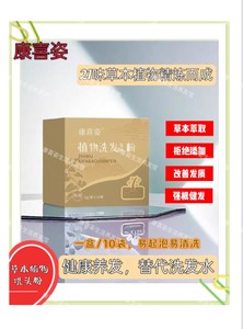 康喜姿植物草本洗头养发何首乌侧柏叶去屑止痒洗发粉纯天然固发