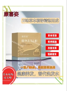 康喜姿植物草本洗头养发何首乌侧柏叶去屑止痒洗发粉纯天然固发