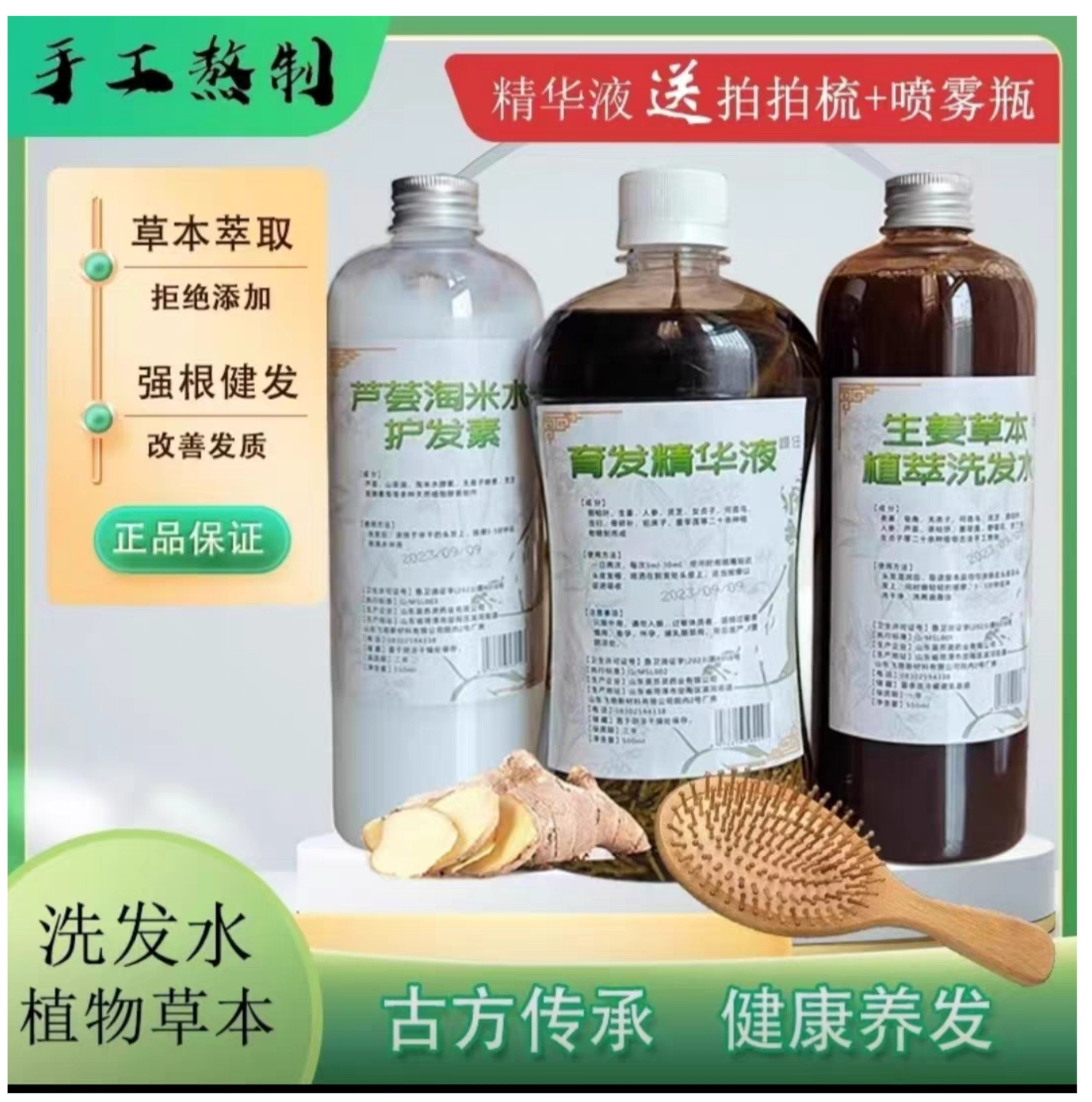 峰任植物养发护发养发液洗发水生姜皂角侧柏叶洗发露