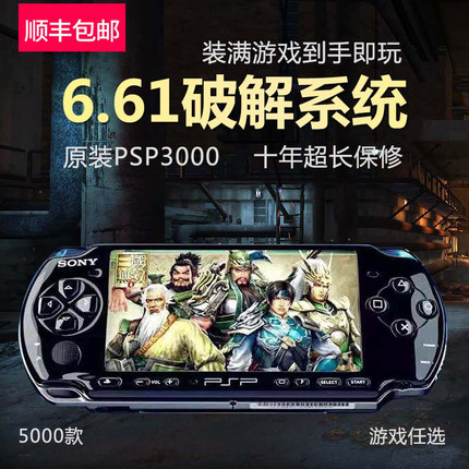 原装中古PSP3000 PSP2000 PSP1000游戏机掌机怀旧街机FC顺丰包邮