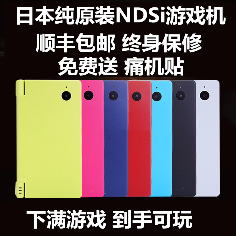 原装任天堂NDSi游戏机 NDSL nds同系列中文主机 可玩口袋黑白包邮 电玩/配件/游戏/攻略 游戏掌机 原图主图