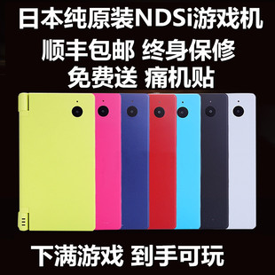 任天堂NDSi游戏机 包邮 NDSL 可玩口袋黑白 nds同系列中文主机 原装