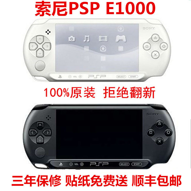 原装PSP怀旧经典游戏掌机PSPE1000破解版psp1000 2000 3000包邮