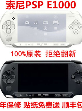 原装PSP怀旧经典游戏掌机PSPE1000破解版psp1000 2000 3000包邮