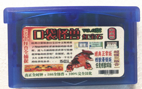GBA游戏卡带 SP GBM 游戏卡 NDS/NDSL兼容 口袋怪兽 红宝石586