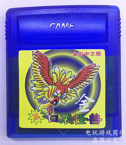 任天堂GB GBA GBC SP通用卡带 游戏卡 口袋妖怪 金