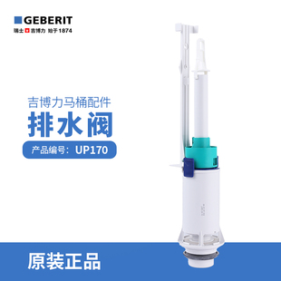 新品 水箱配件老款 单冲水排水出水去水阀一代U 吉博力GEBERIT隐藏式