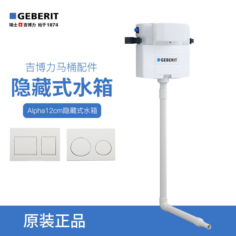 吉博力GEBERIT隐藏式入墙式蹲坑蹲便器水箱