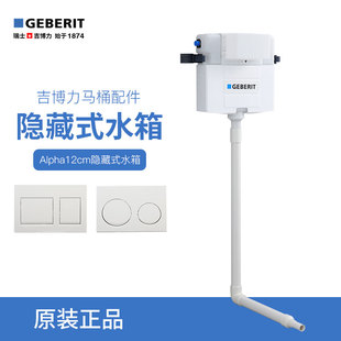 入墙式 吉博力GEBERIT隐藏式 蹲坑蹲便器水箱