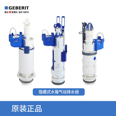 吉博力水箱配件气动排水去水阀