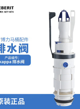 吉博力隐藏式水箱排水阀