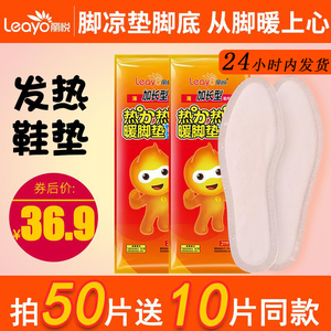 丽悦自发热鞋垫暖脚贴免充电加热鞋垫男女发热鞋垫物理户外可行走