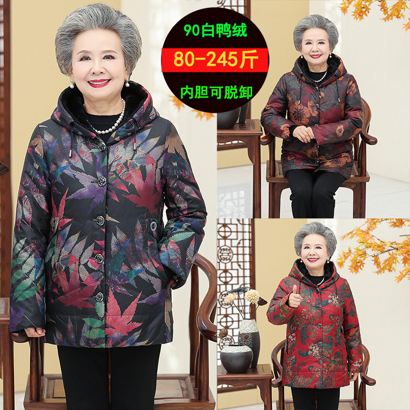 中老年女装加厚羽绒服妈妈装可拆卸内胆保暖外套200斤冬装70-80岁